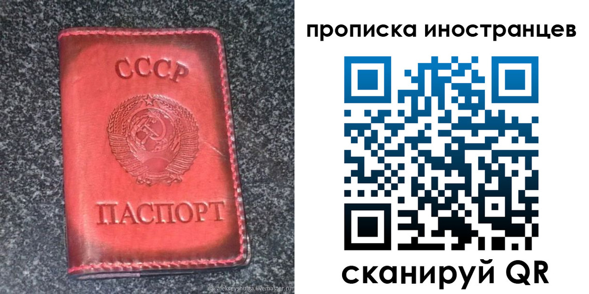 прописка законно в Скопине