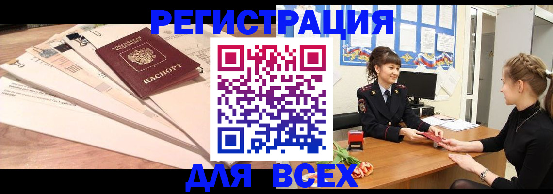 временная регистрация надежно в Скопине