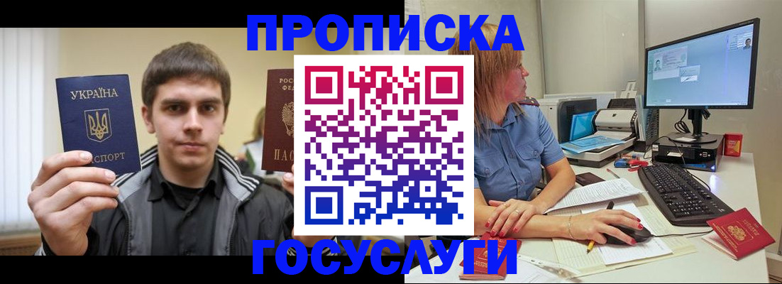 прописка гарантия в Скопине