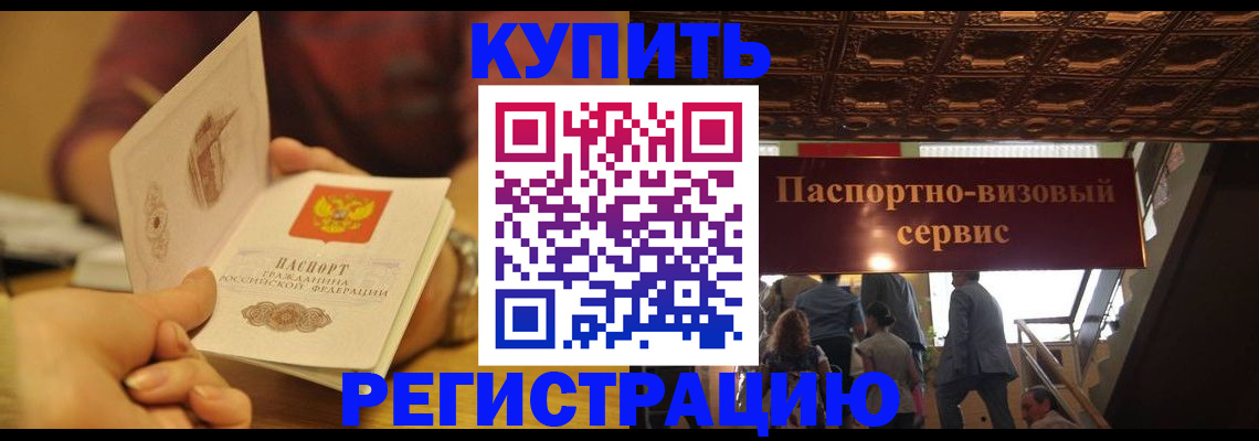 временная регистрация законно в Скопине