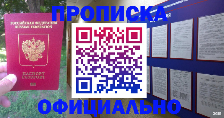 временная регистрация гарантия в Скопине