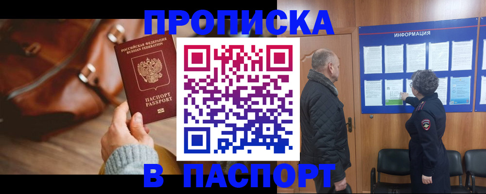 прописка ребенка в Скопине